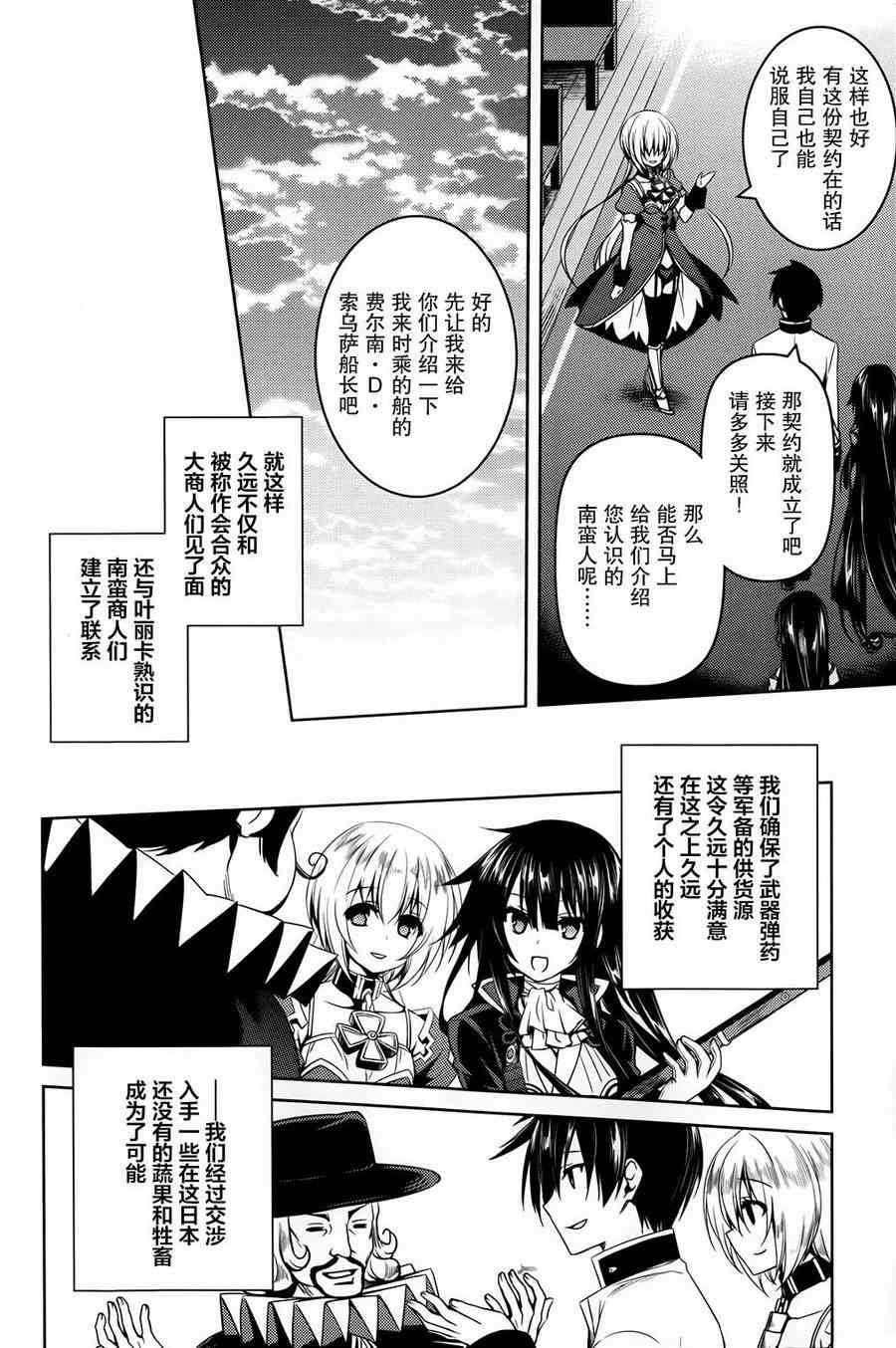 《战国恋姬》漫画 003集