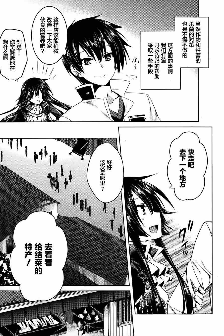 《战国恋姬》漫画 003集