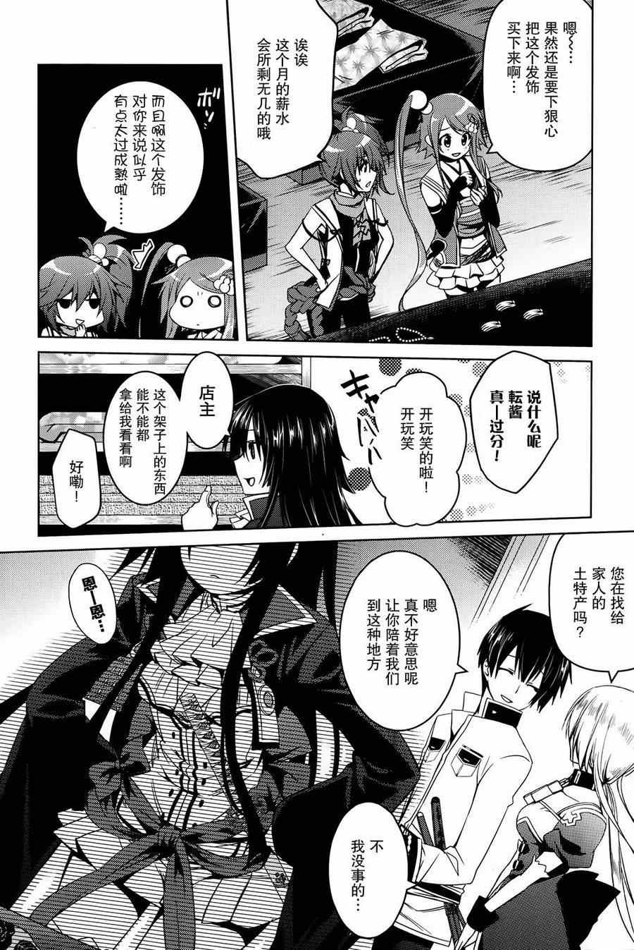 《战国恋姬》漫画 003集