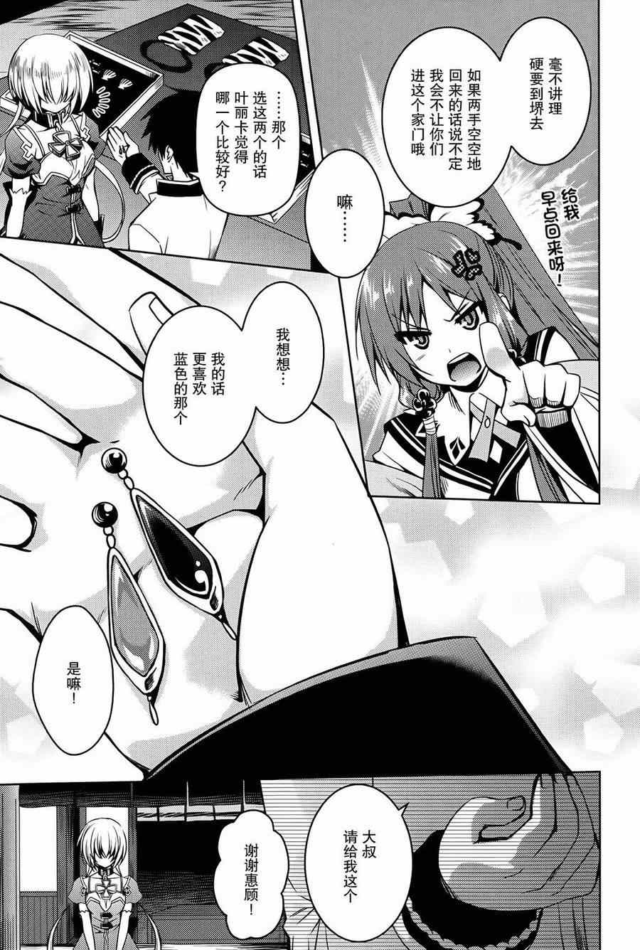 《战国恋姬》漫画 003集