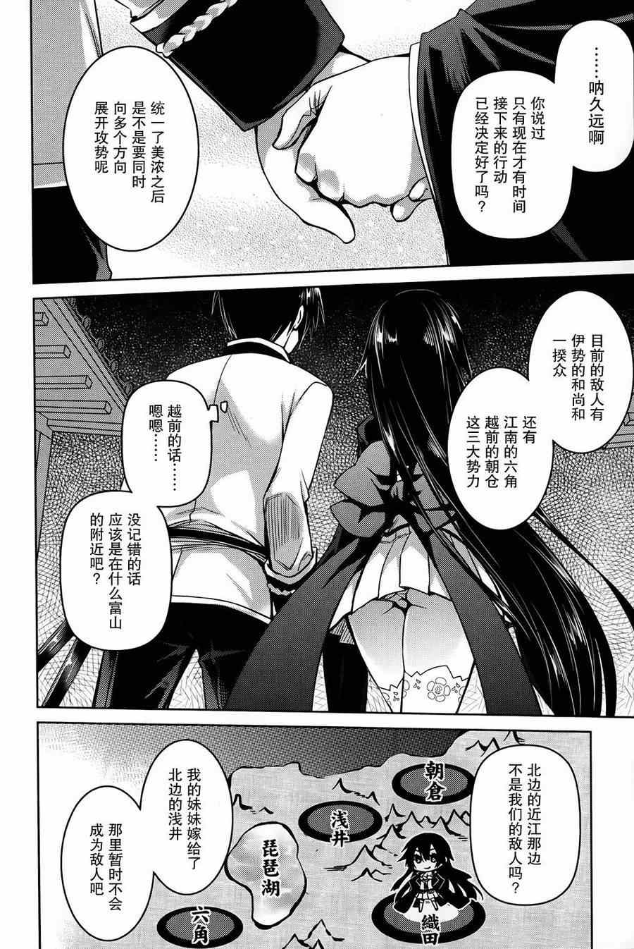 《战国恋姬》漫画 003集