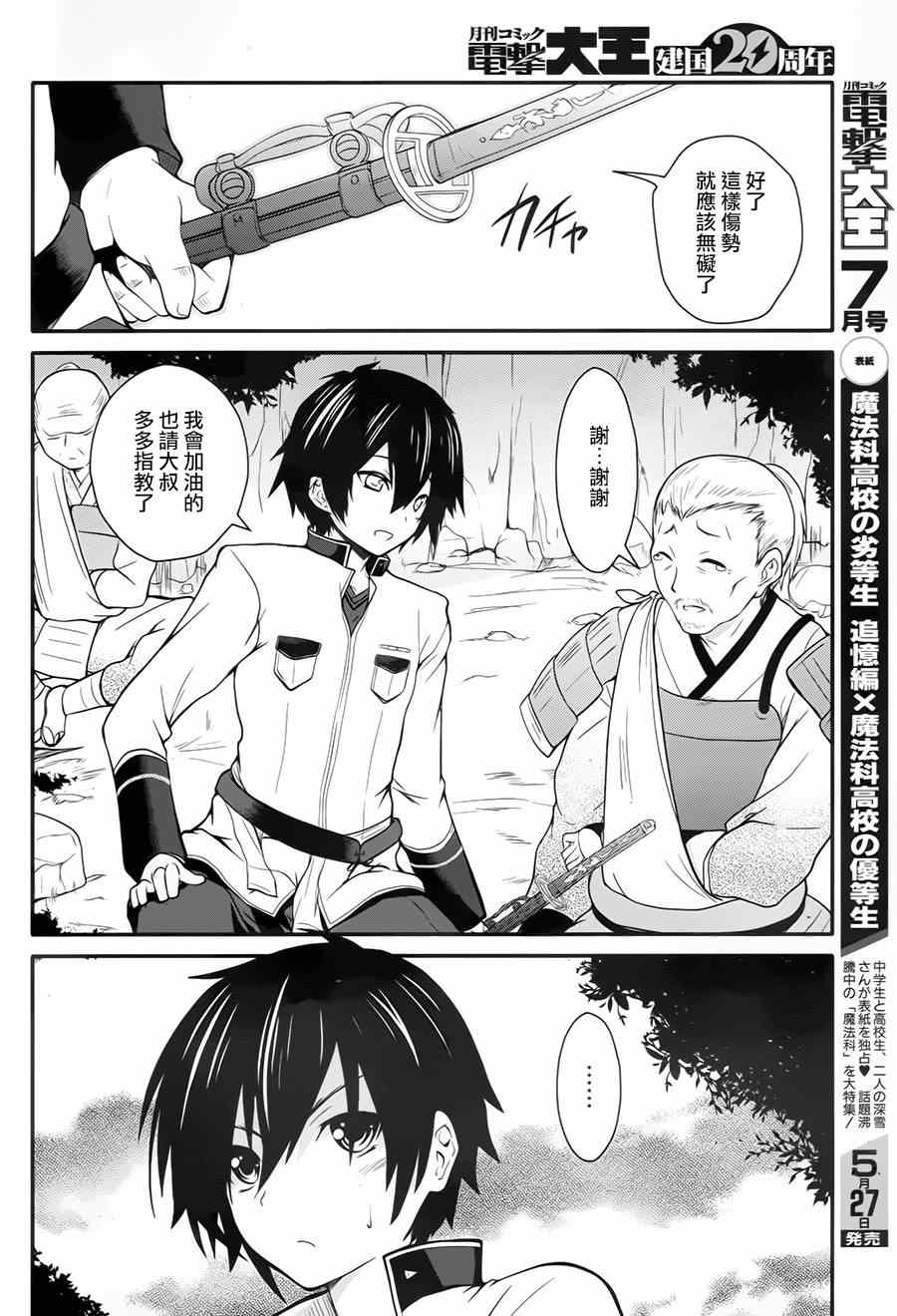 《战国恋姬》漫画 001集