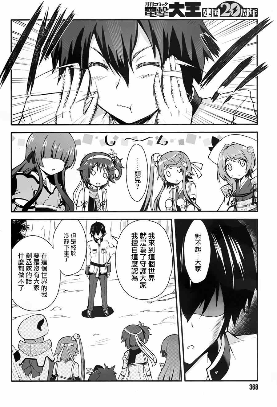 《战国恋姬》漫画 001集