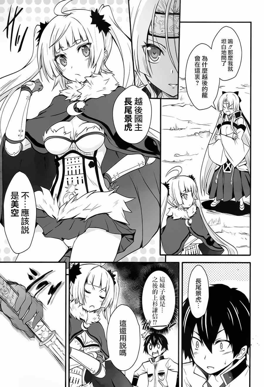 《战国恋姬》漫画 001集