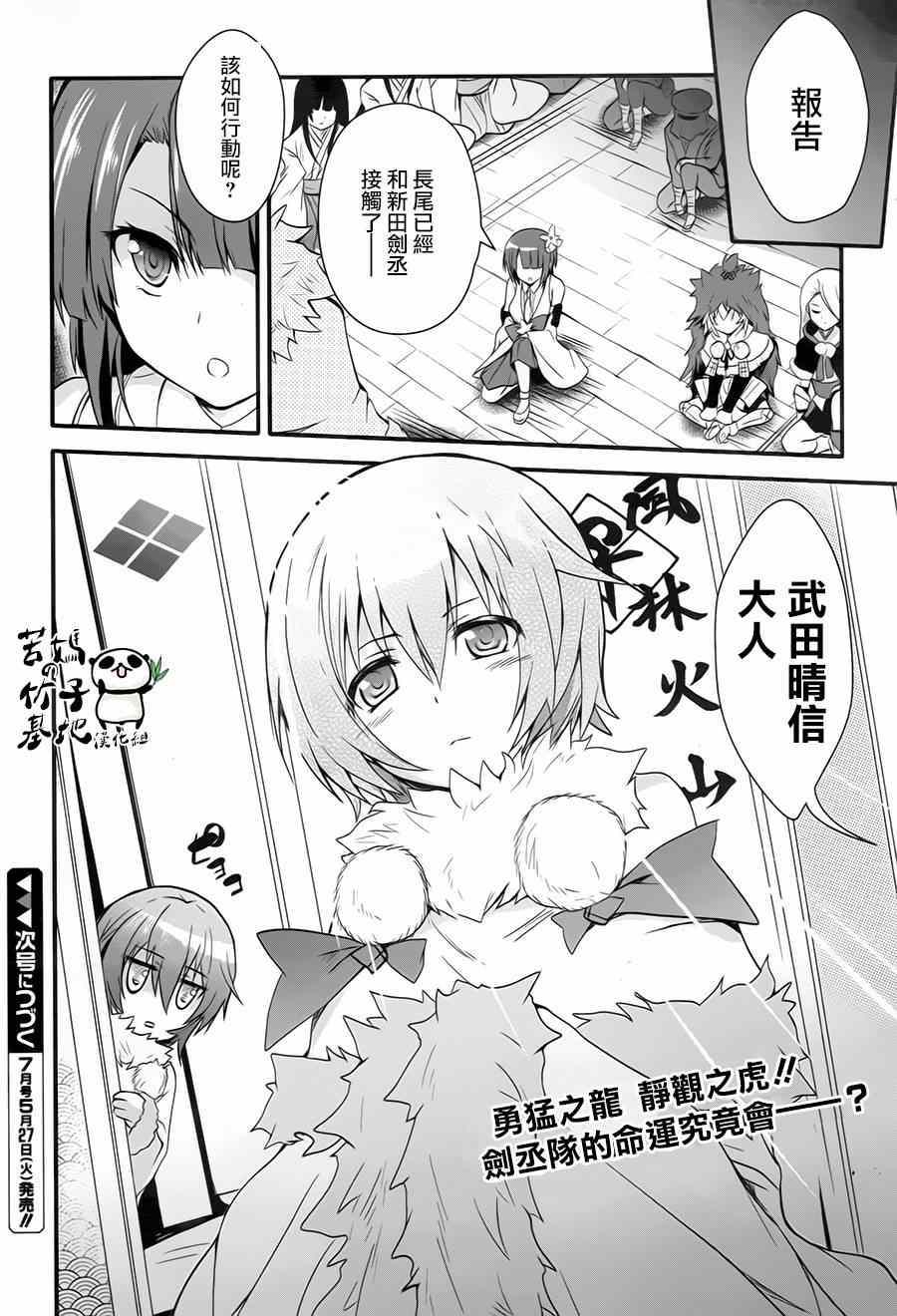 《战国恋姬》漫画 001集