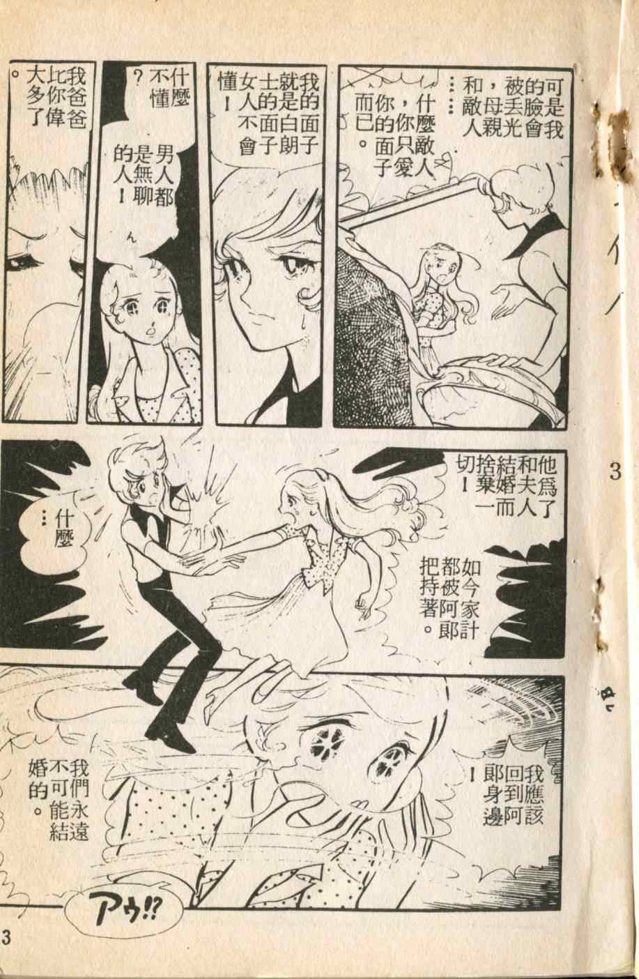 《才子佳人》漫画 003卷