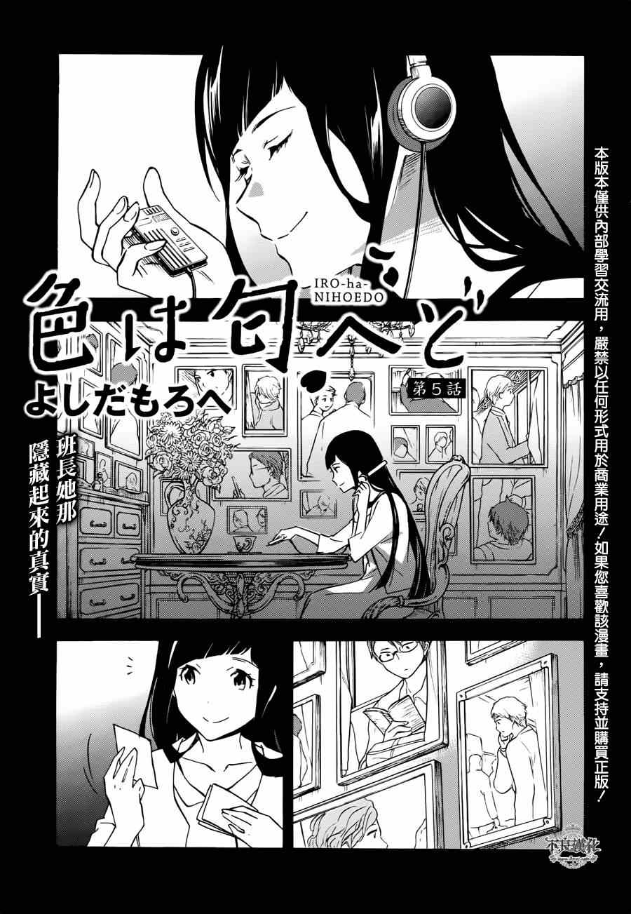 《花虽艳丽》漫画 005集