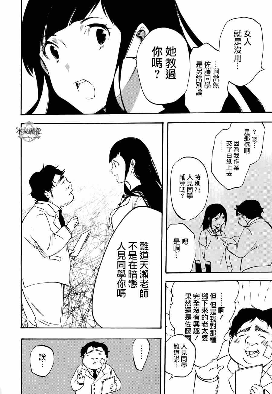 《花虽艳丽》漫画 005集