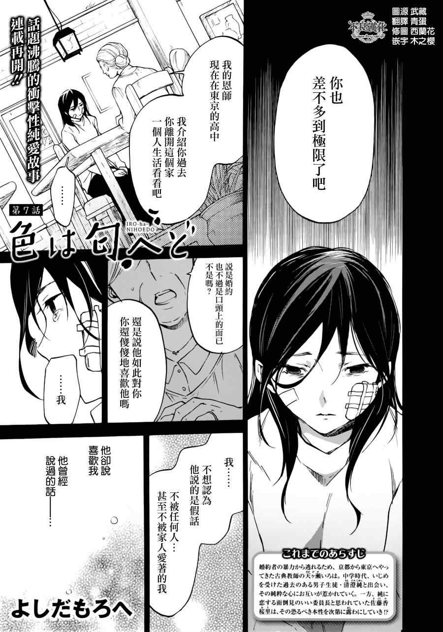 《花虽艳丽》漫画 007话