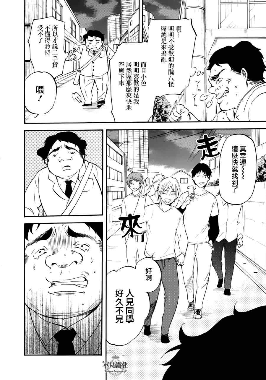 《花虽艳丽》漫画 007话