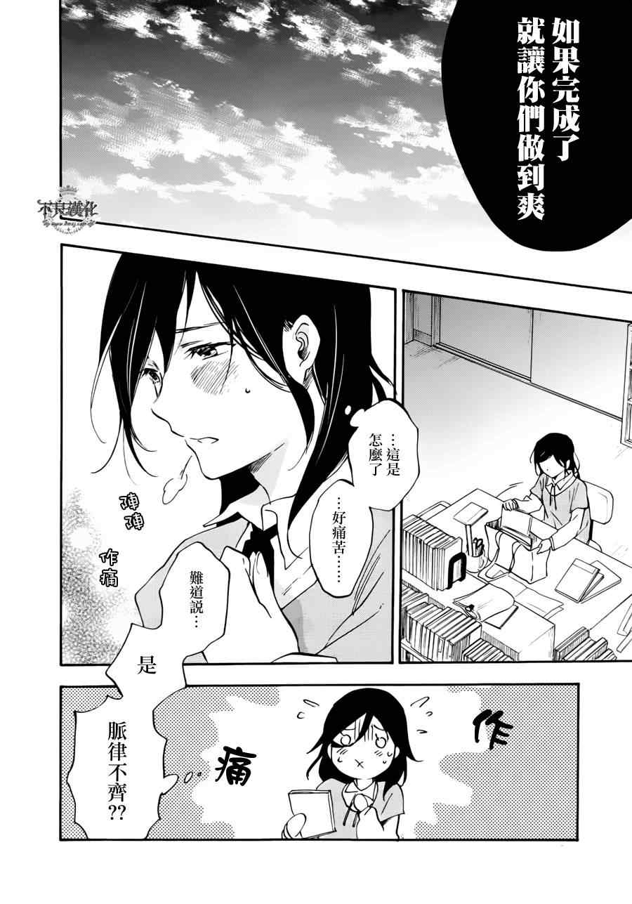 《花虽艳丽》漫画 007话