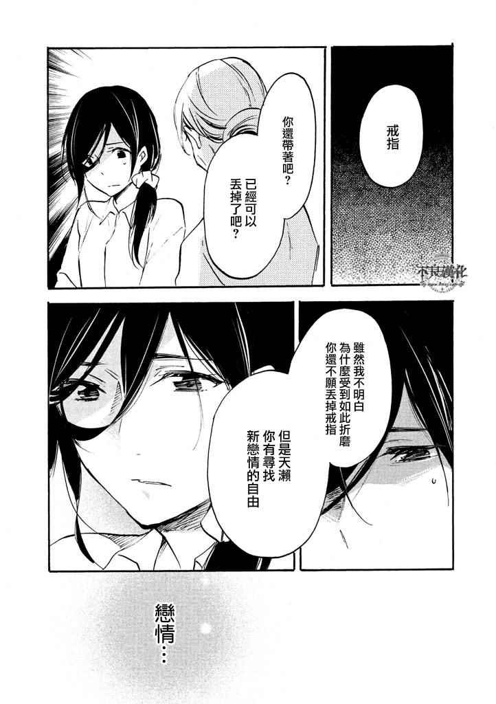 《花虽艳丽》漫画 008话