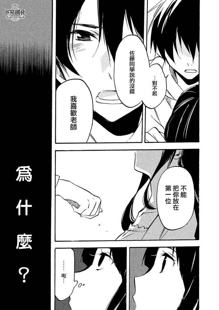 《花虽艳丽》漫画 008话