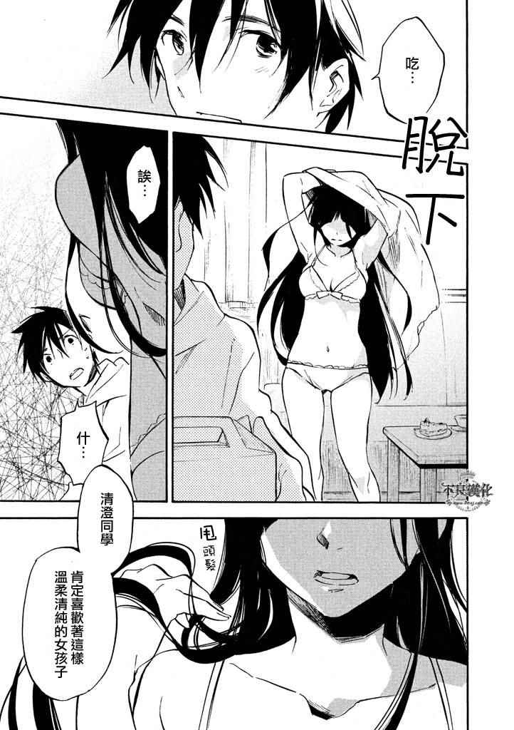 《花虽艳丽》漫画 008话