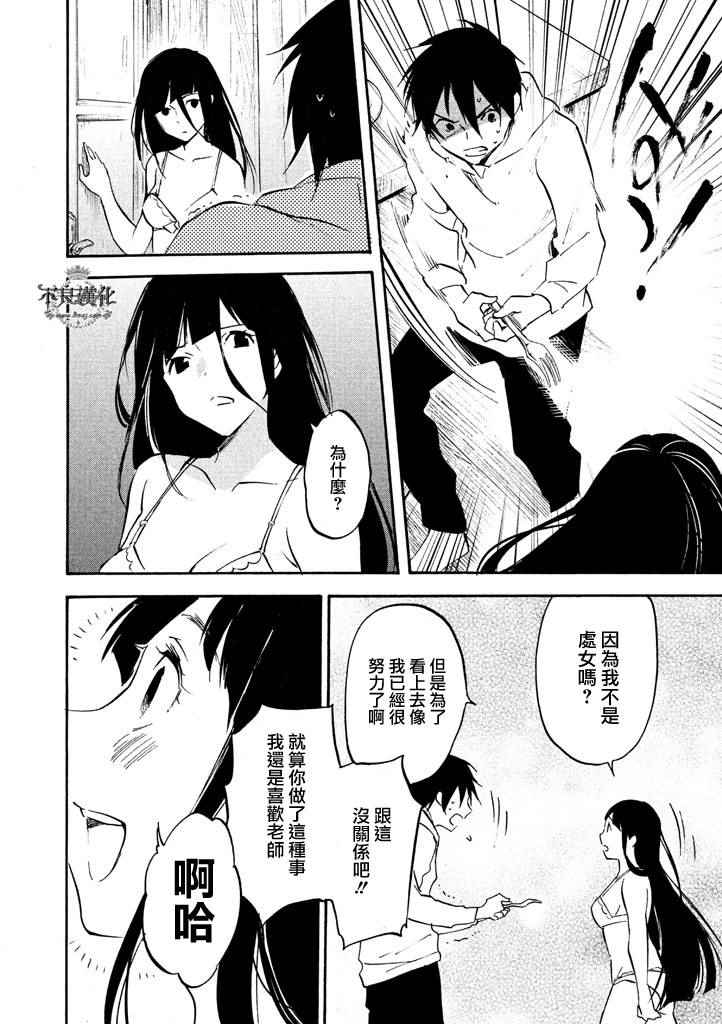 《花虽艳丽》漫画 008话