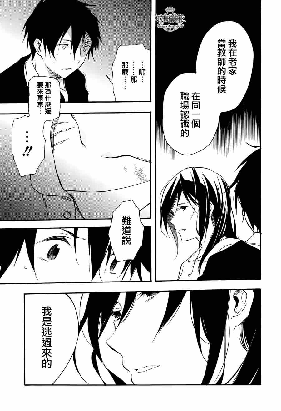 《花虽艳丽》漫画 004集