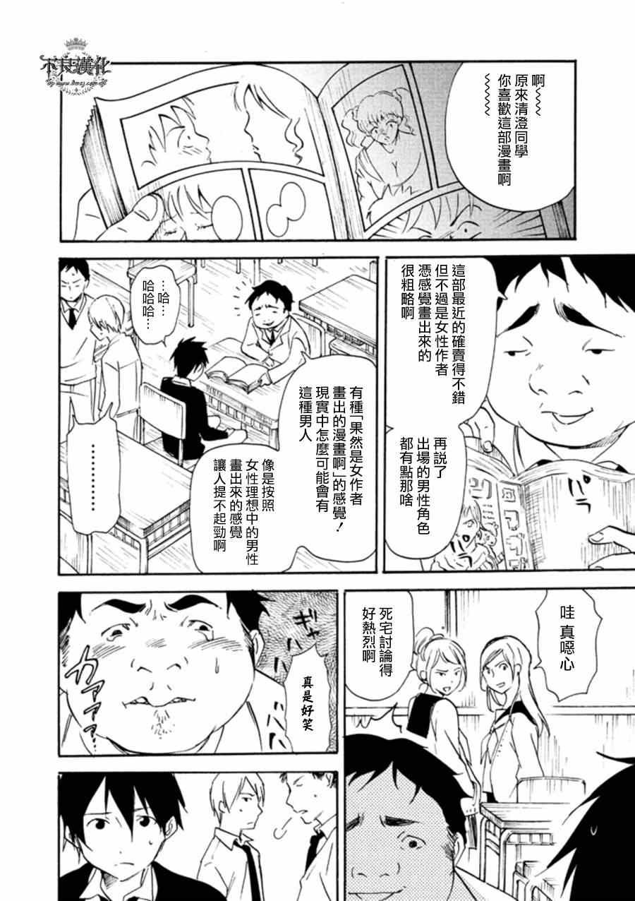 《花虽艳丽》漫画 002集