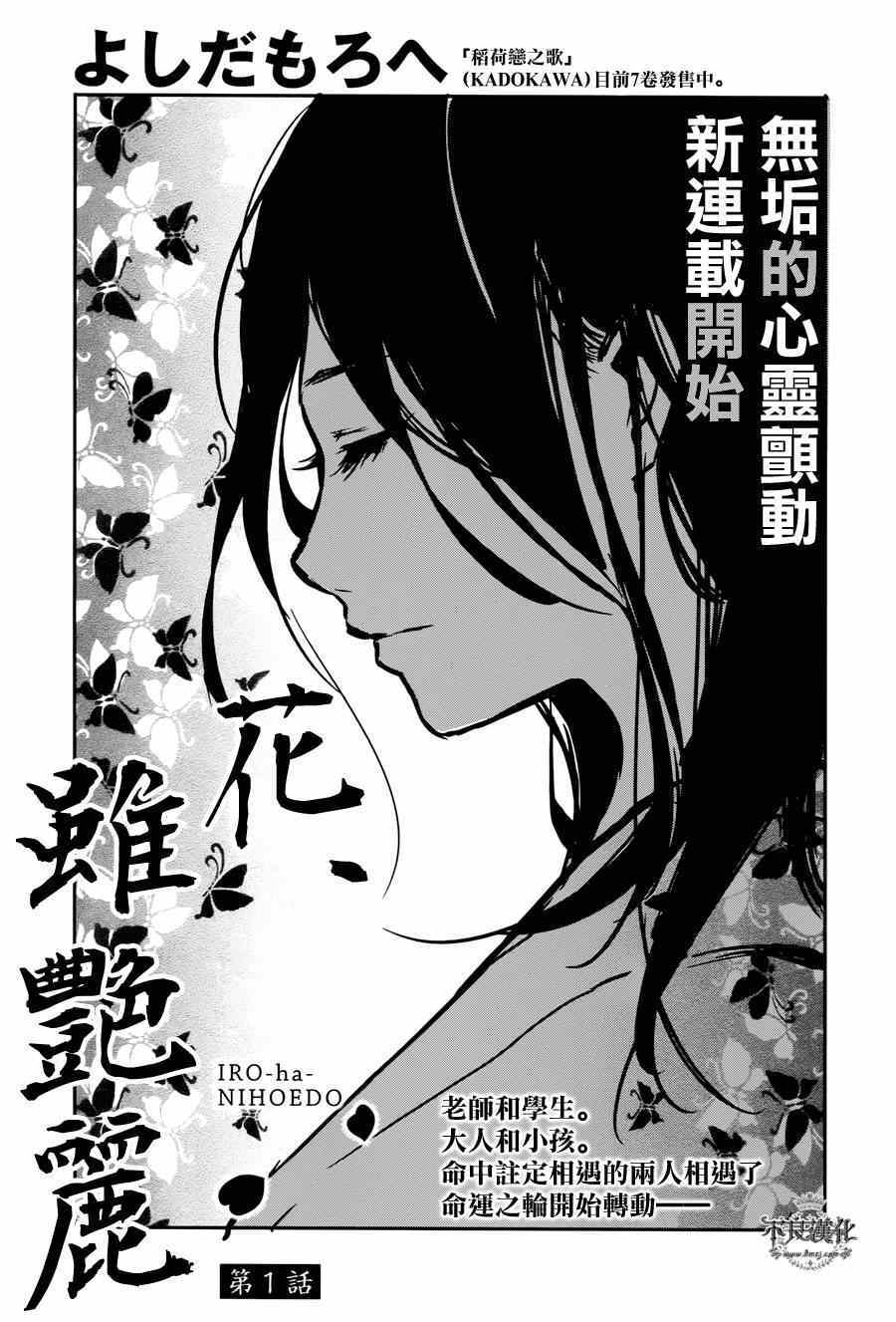 《花虽艳丽》漫画 001集