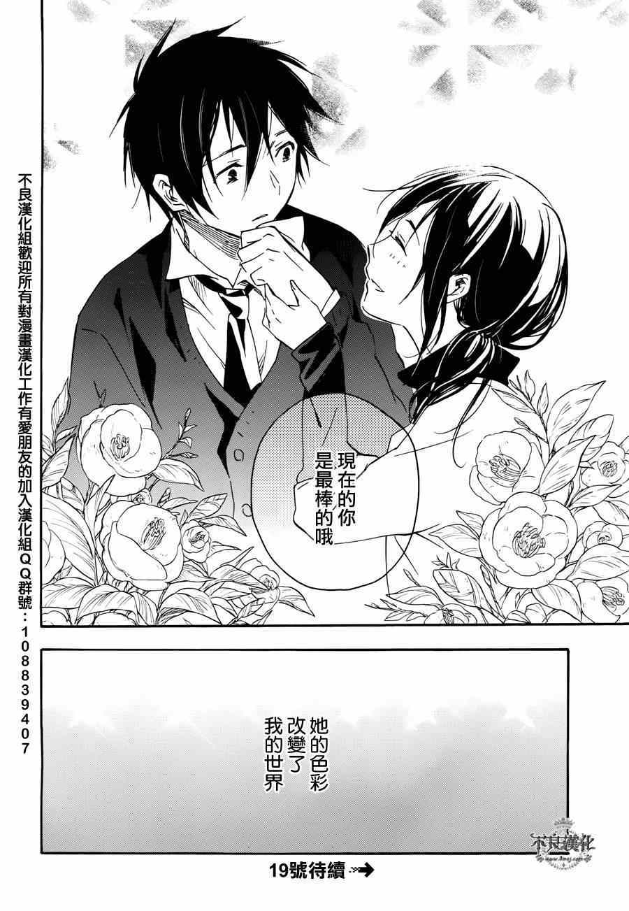 《花虽艳丽》漫画 001集