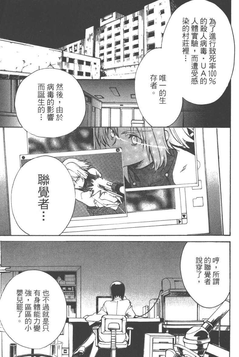 《异能者迦南-CANAAN》漫画 异能者迦南 001卷