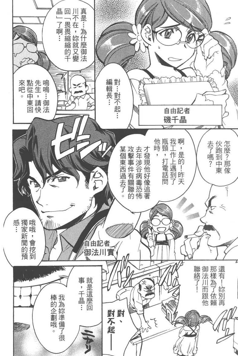 《异能者迦南-CANAAN》漫画 异能者迦南 001卷