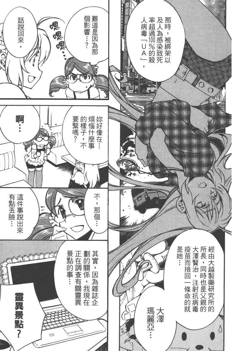 《异能者迦南-CANAAN》漫画 异能者迦南 001卷