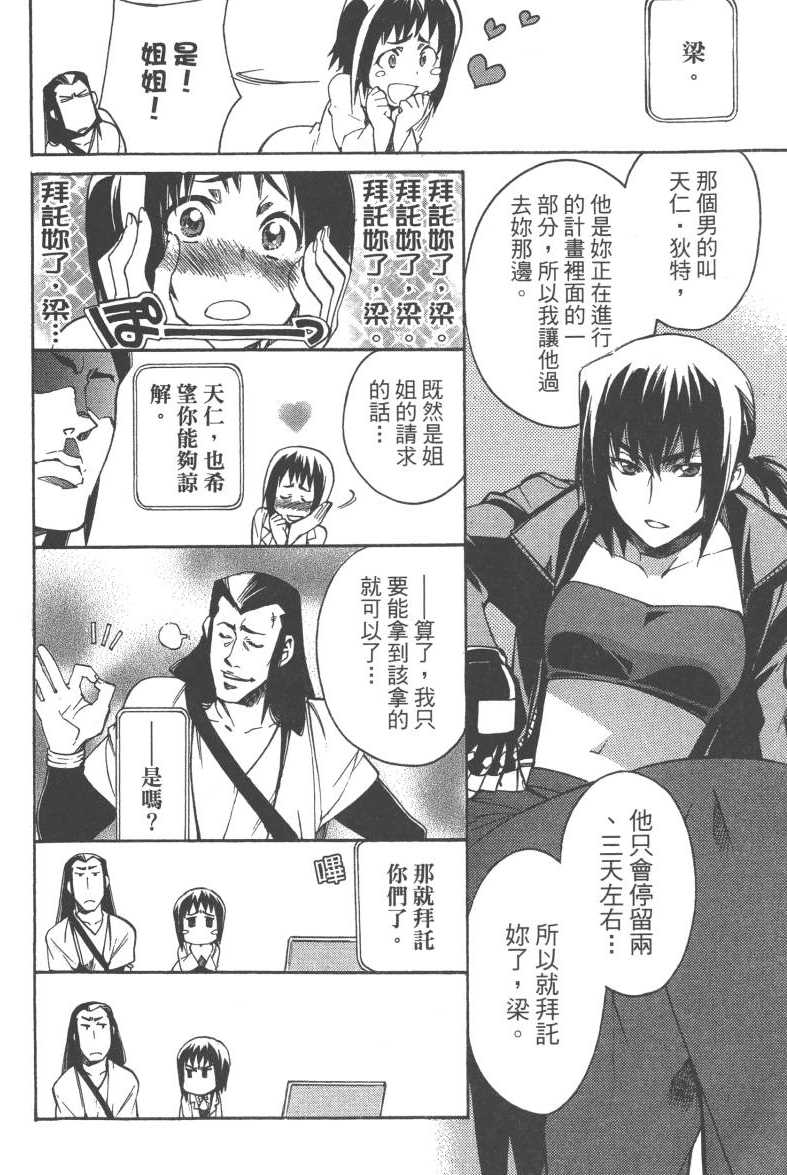 《异能者迦南-CANAAN》漫画 异能者迦南 001卷