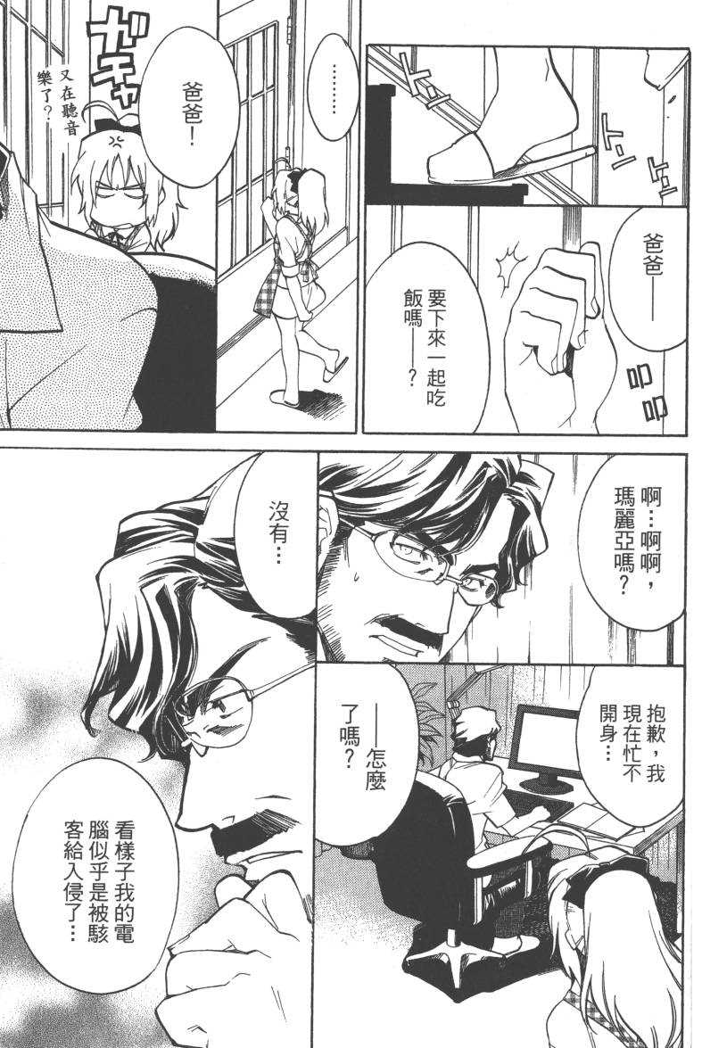 《异能者迦南-CANAAN》漫画 异能者迦南 001卷