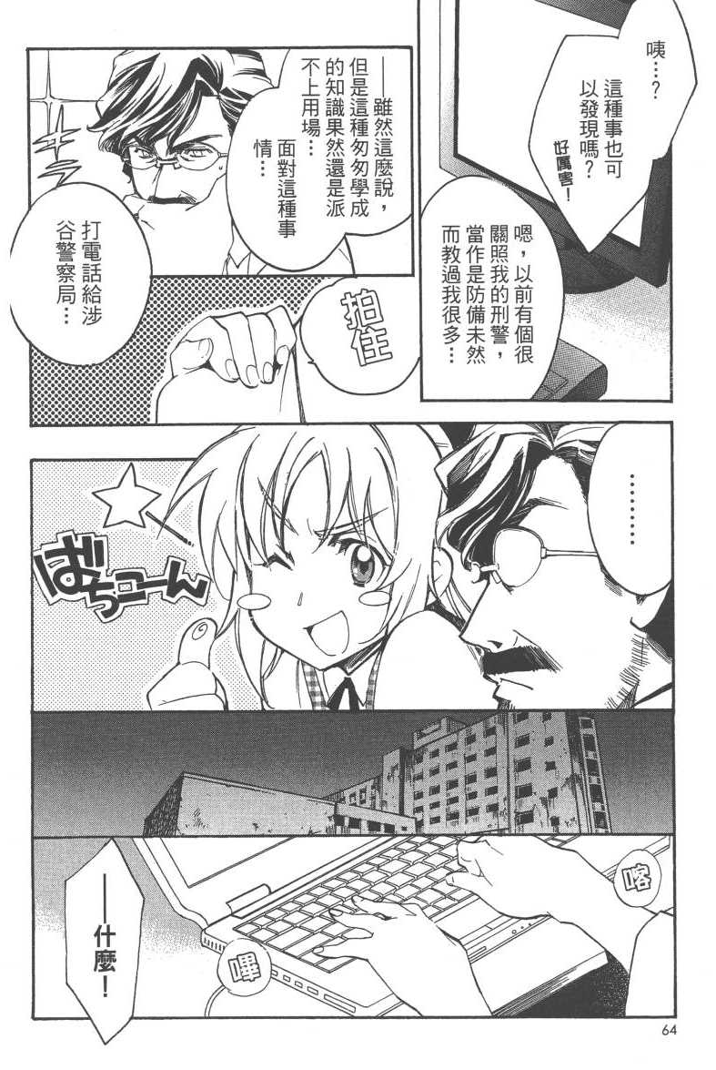 《异能者迦南-CANAAN》漫画 异能者迦南 001卷