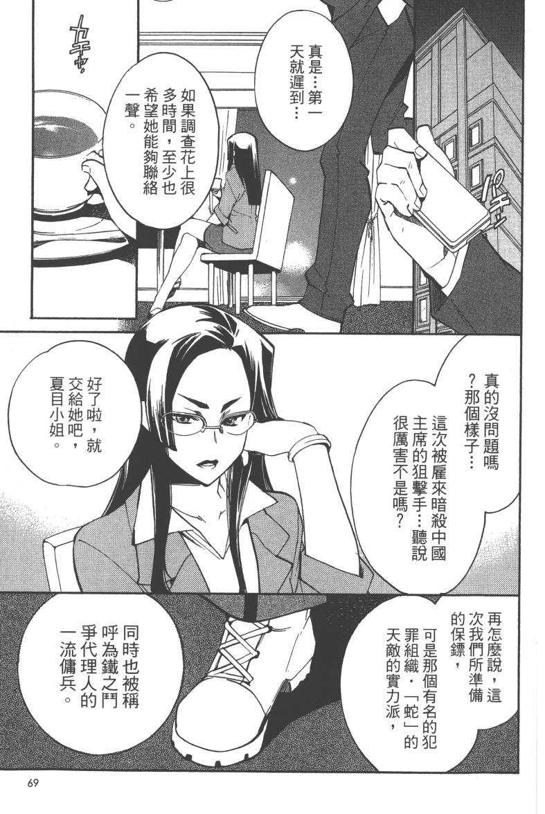 《异能者迦南-CANAAN》漫画 异能者迦南 001卷