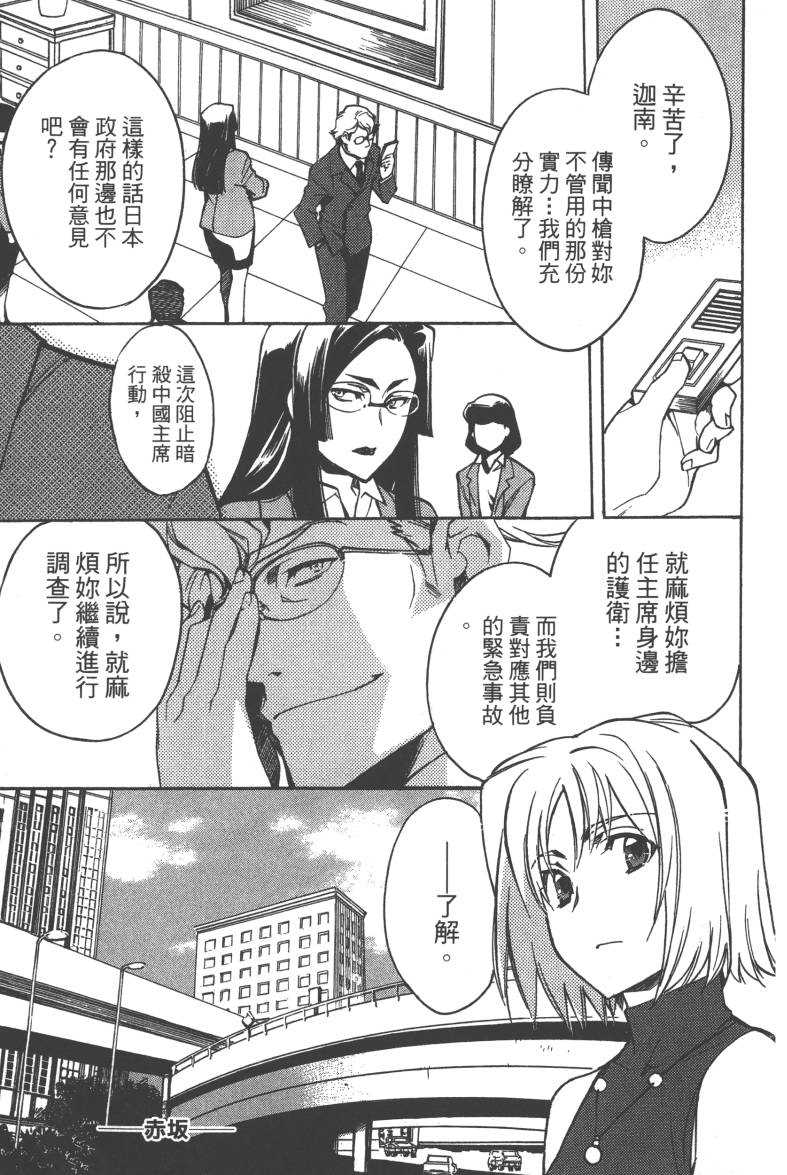 《异能者迦南-CANAAN》漫画 异能者迦南 001卷