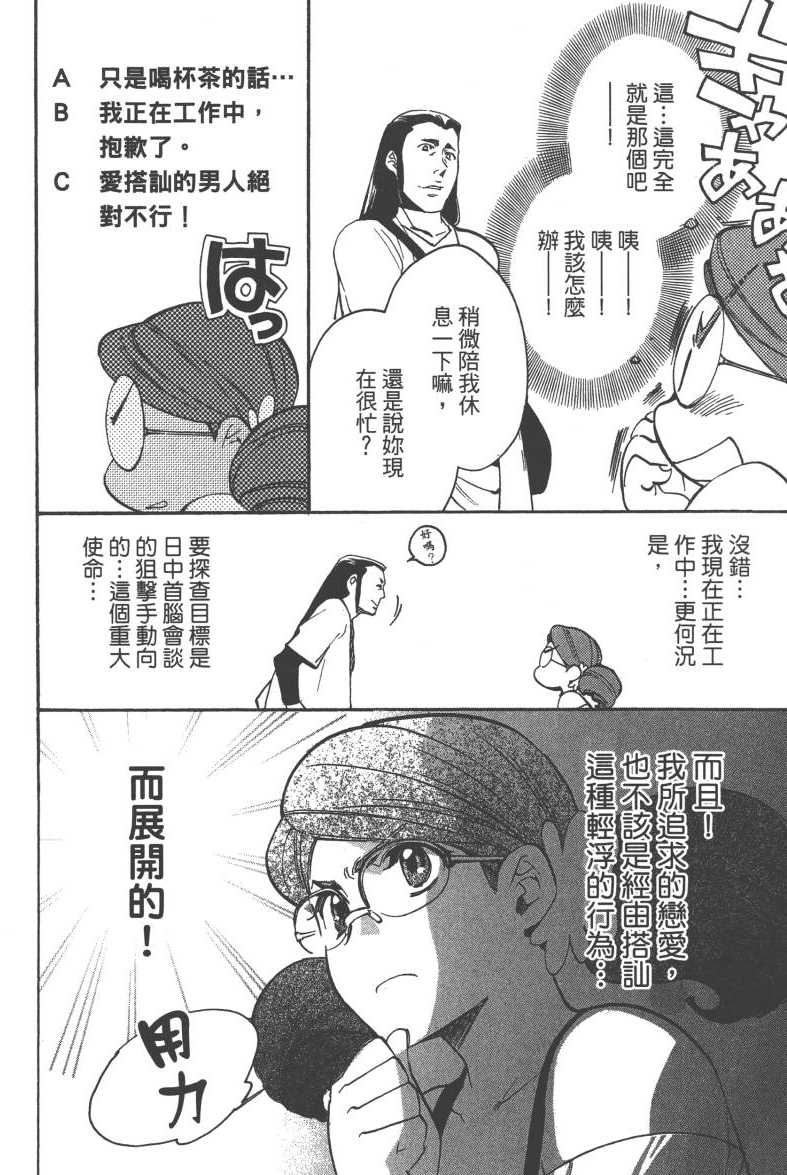 《异能者迦南-CANAAN》漫画 异能者迦南 001卷