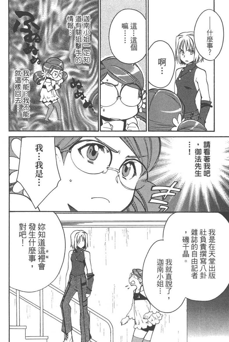 《异能者迦南-CANAAN》漫画 异能者迦南 001卷