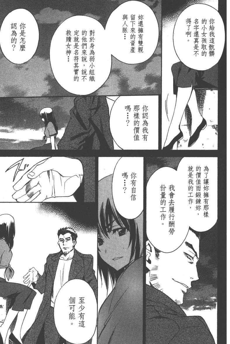 《异能者迦南-CANAAN》漫画 异能者迦南 001卷