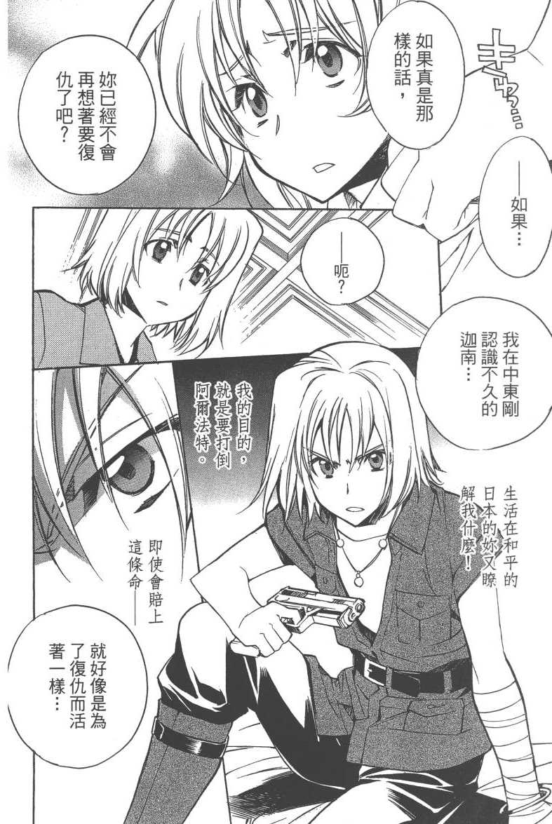 《异能者迦南-CANAAN》漫画 异能者迦南 001卷