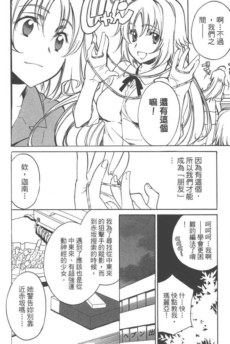 《异能者迦南-CANAAN》漫画 异能者迦南 001卷