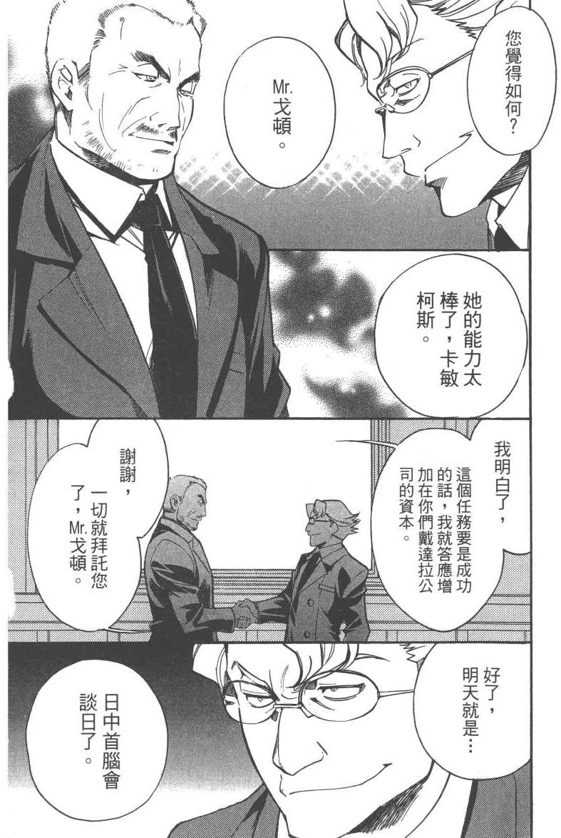 《异能者迦南-CANAAN》漫画 异能者迦南 001卷