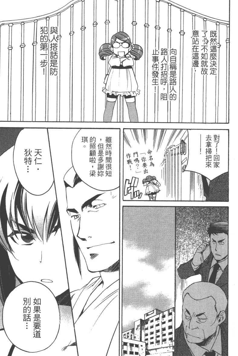 《异能者迦南-CANAAN》漫画 异能者迦南 001卷