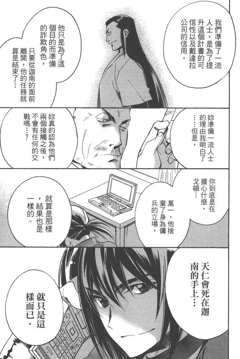 《异能者迦南-CANAAN》漫画 异能者迦南 001卷