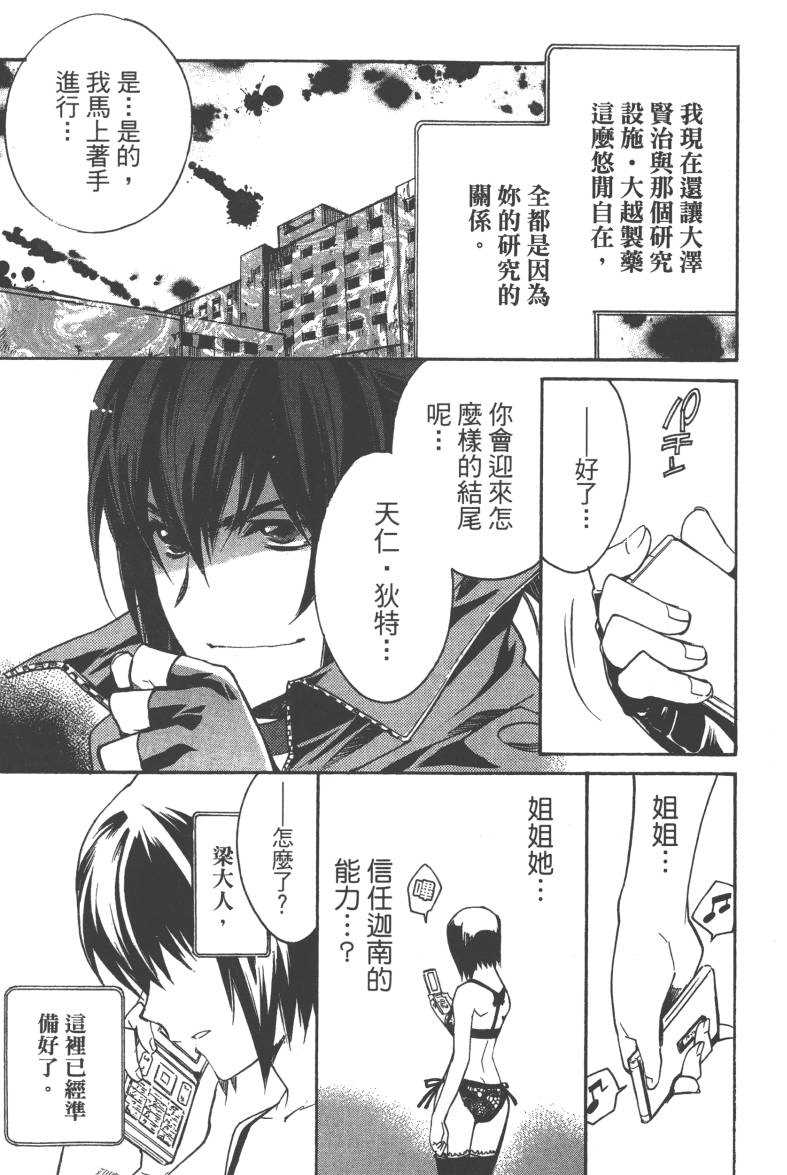 《异能者迦南-CANAAN》漫画 异能者迦南 001卷