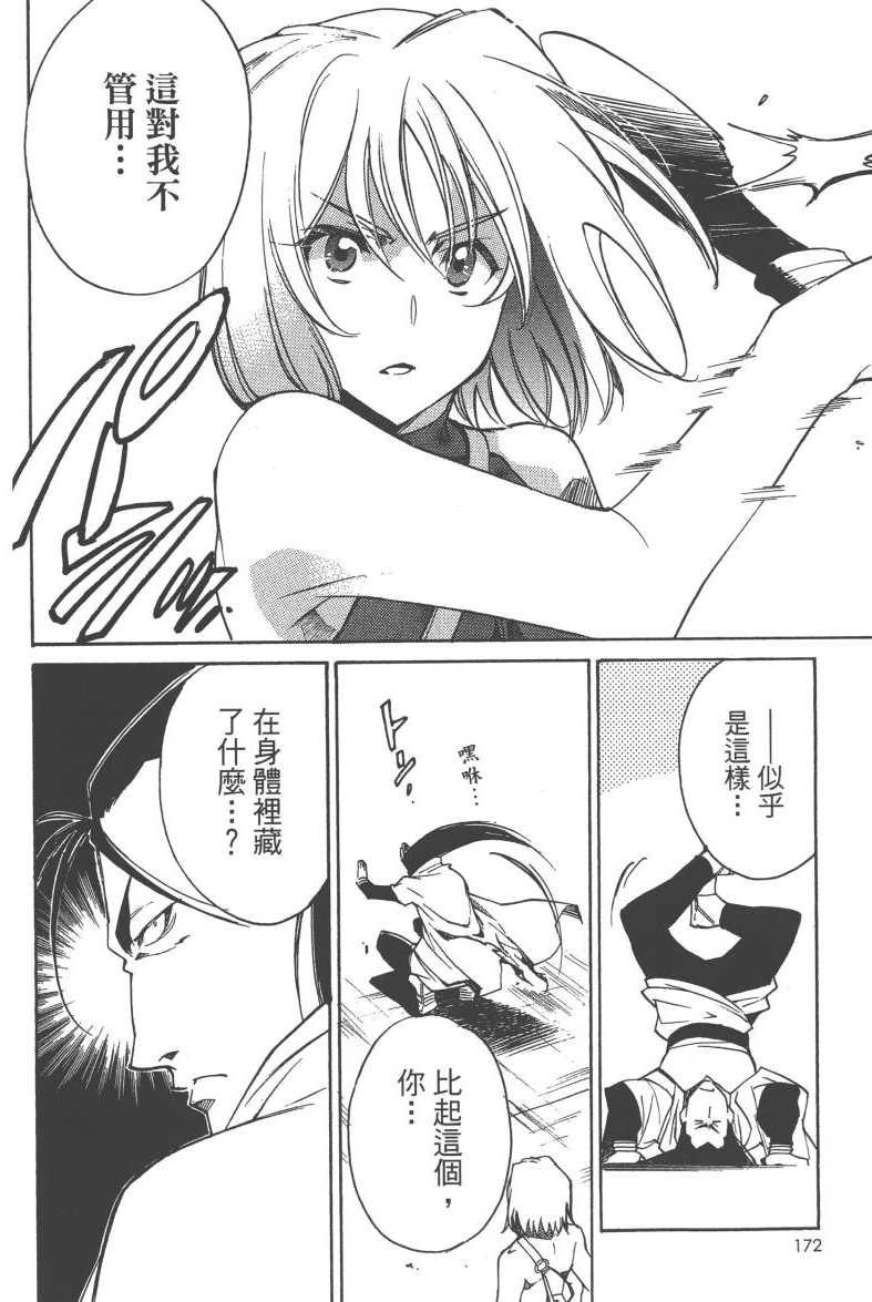 《异能者迦南-CANAAN》漫画 异能者迦南 001卷