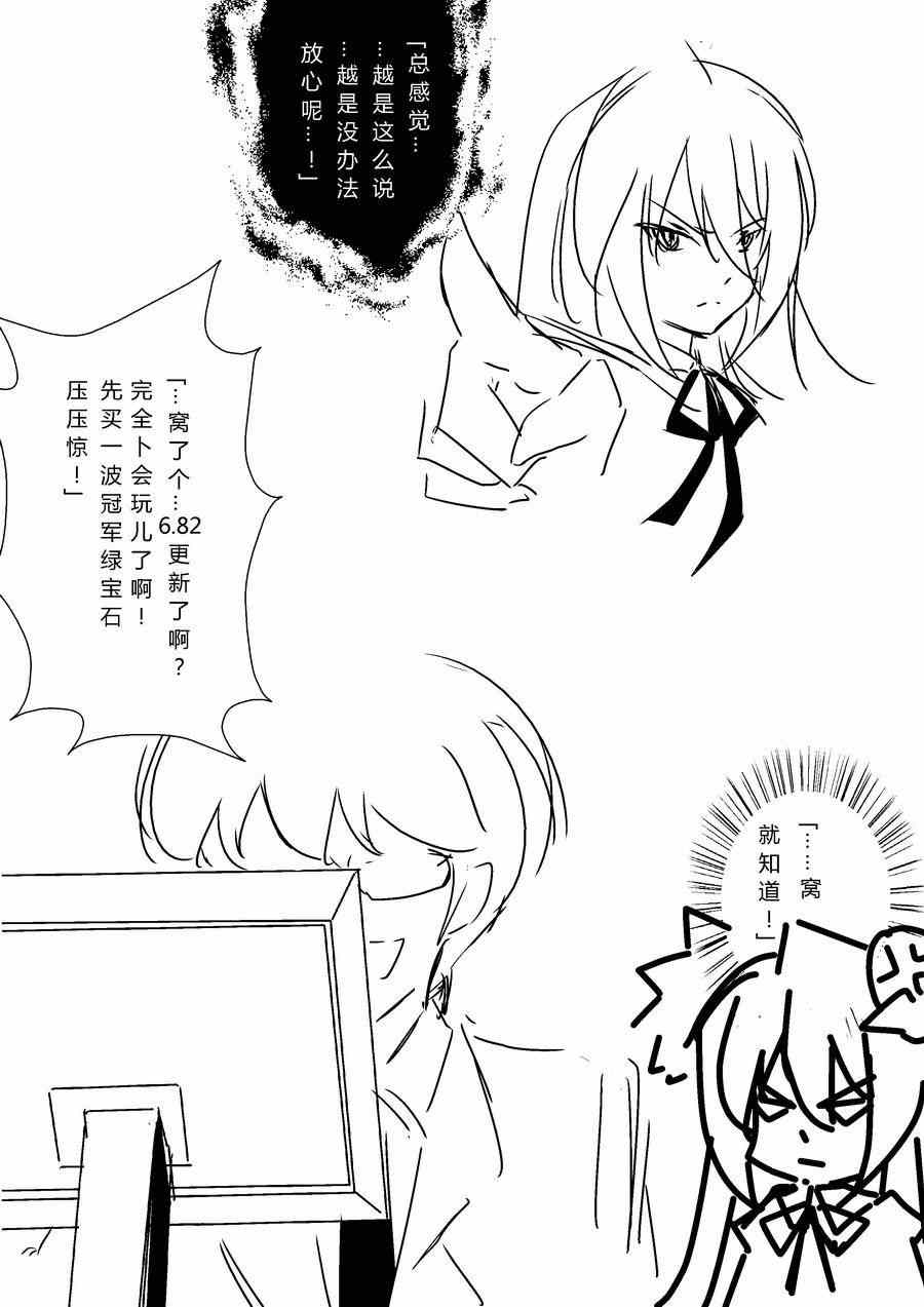 《某极坑爹超无良同人作者的非闷绝日常》漫画 非闷绝日常 003集