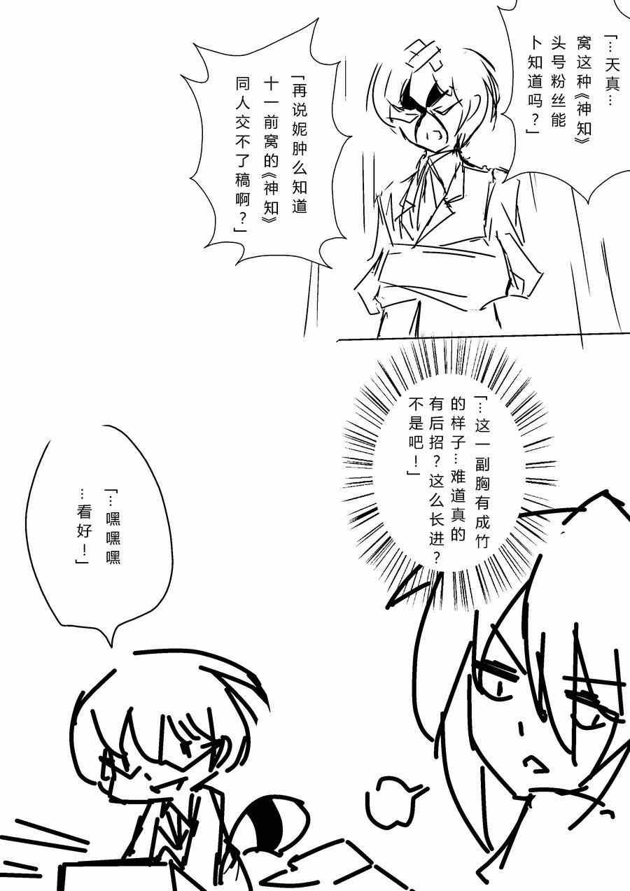 《某极坑爹超无良同人作者的非闷绝日常》漫画 非闷绝日常 003集