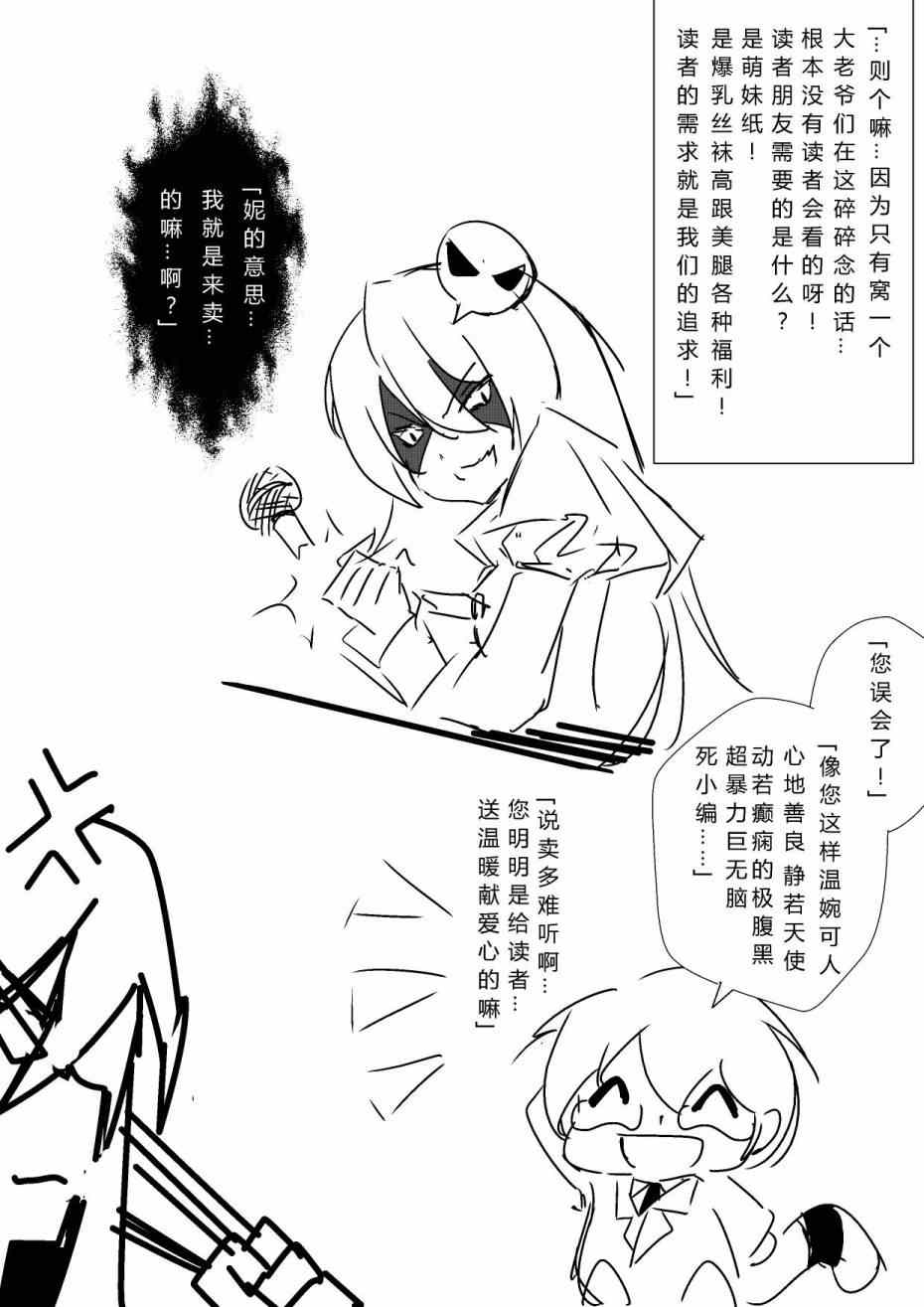 《某极坑爹超无良同人作者的非闷绝日常》漫画 非闷绝日常 002集