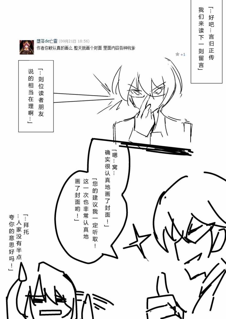 《某极坑爹超无良同人作者的非闷绝日常》漫画 非闷绝日常 002集