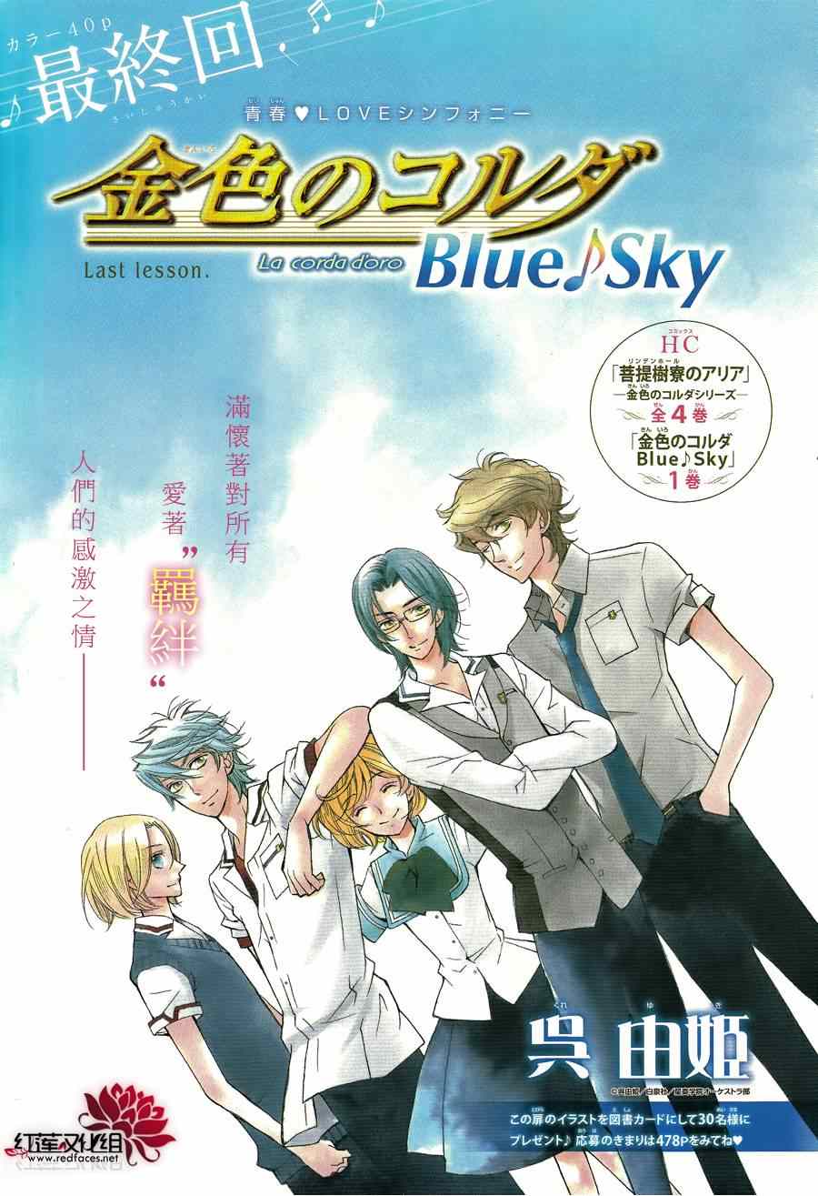 《金色琴弦3-BlueSky》漫画 BlueSky 008集