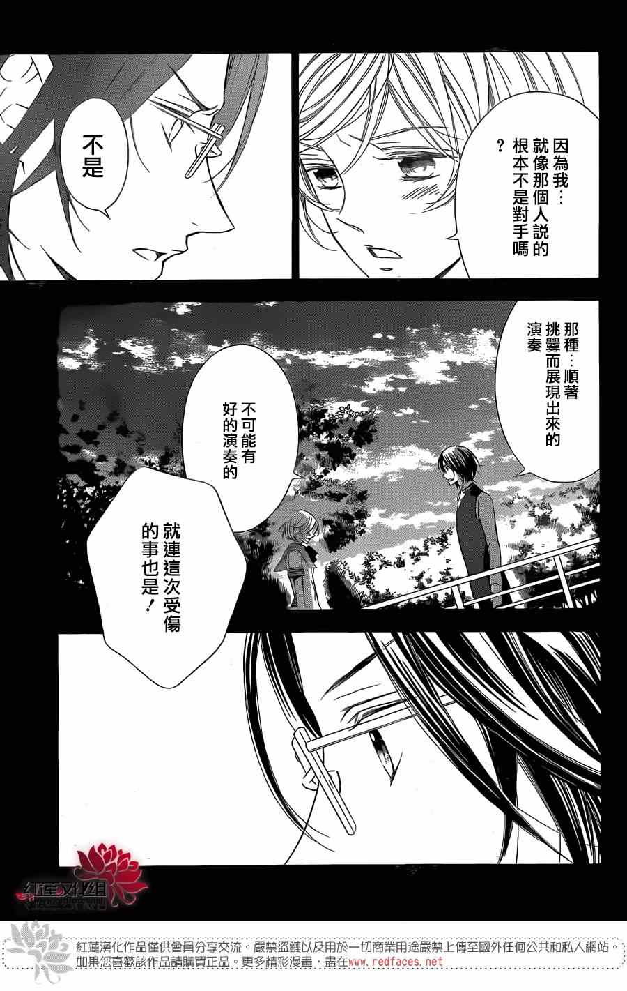 《金色琴弦3-BlueSky》漫画 BlueSky 008集