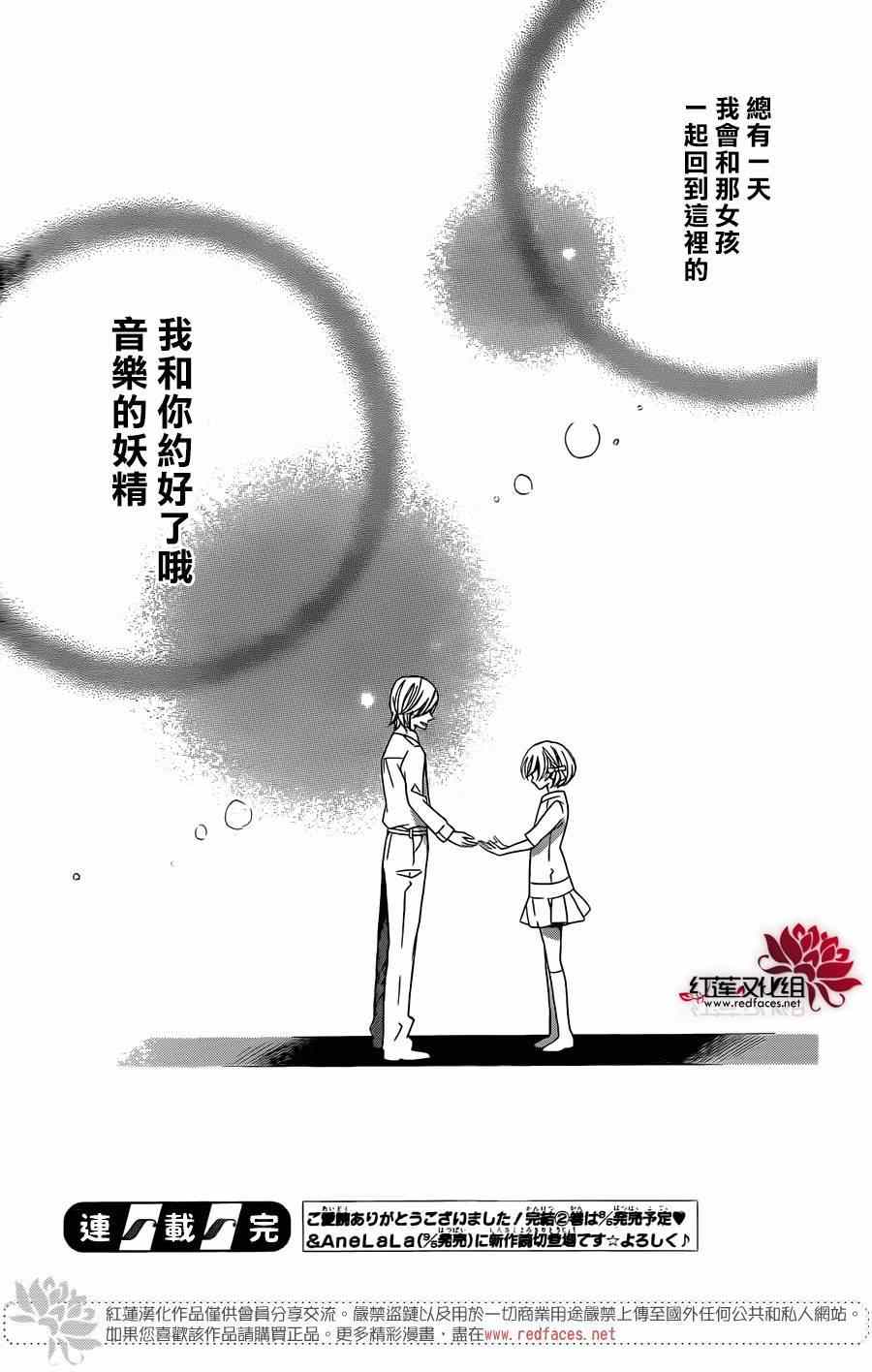 《金色琴弦3-BlueSky》漫画 BlueSky 008集