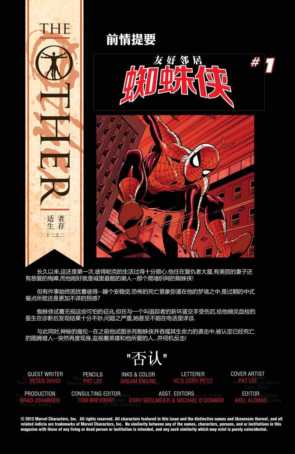 《蜘蛛侠：The Other》漫画 The Other 002卷