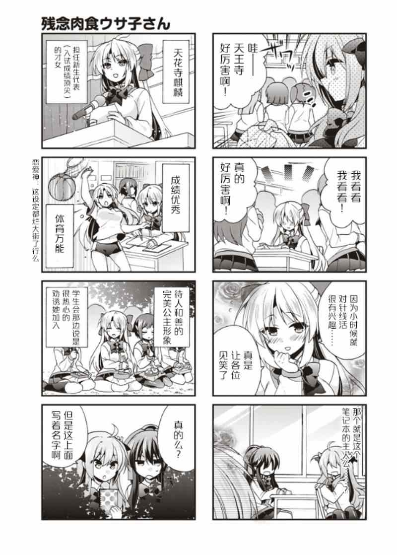 《残念肉食女高中生兔子》漫画 003集